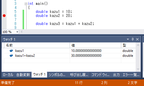 Visual Studioのデバッグ ウォッチウィンドウ内での演算