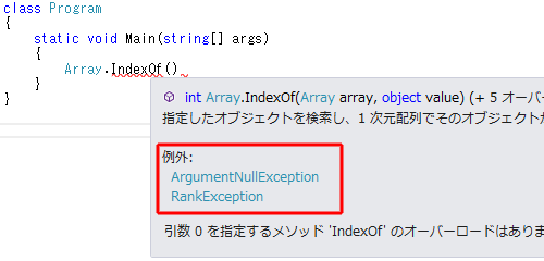 メソッドがスローする例外の確認2