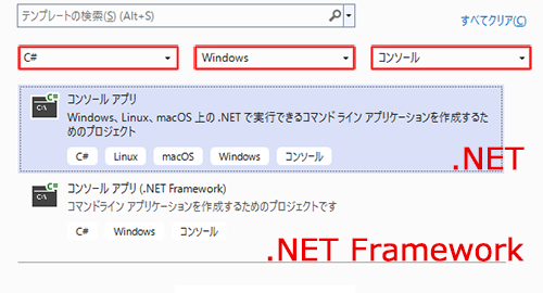 Visual Studio2022でのC#コンソールプロジェクト作成画面