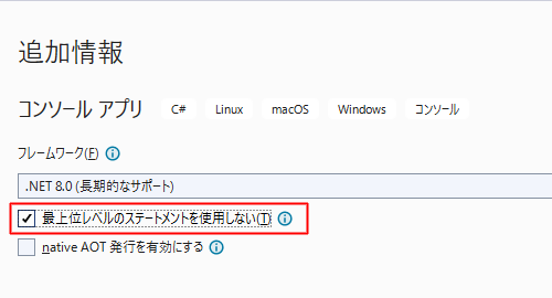 最上位レベルでのステートメントを使用しないチェックボックスのオン