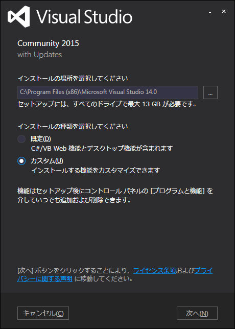 Visual Studio Communityのインストール1