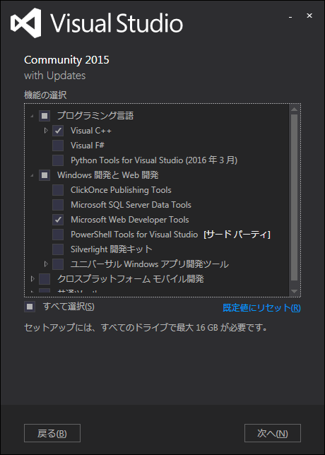 Visual Studio Communityのインストール2