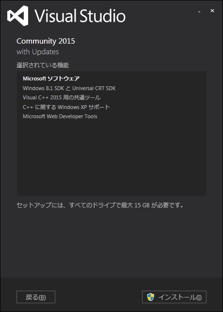 Visual Studio Communityのインストール3