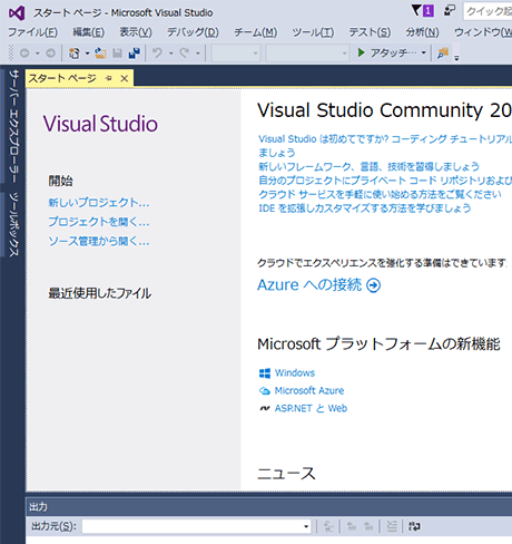 Visual Studio Communityの起動3