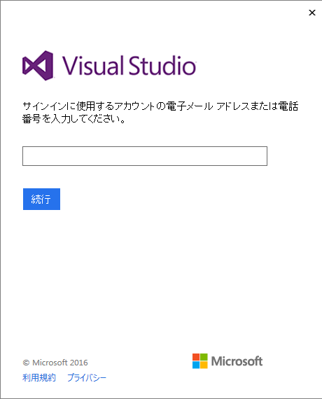Visual Studio Communityの登録3